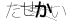 CAPTCHA