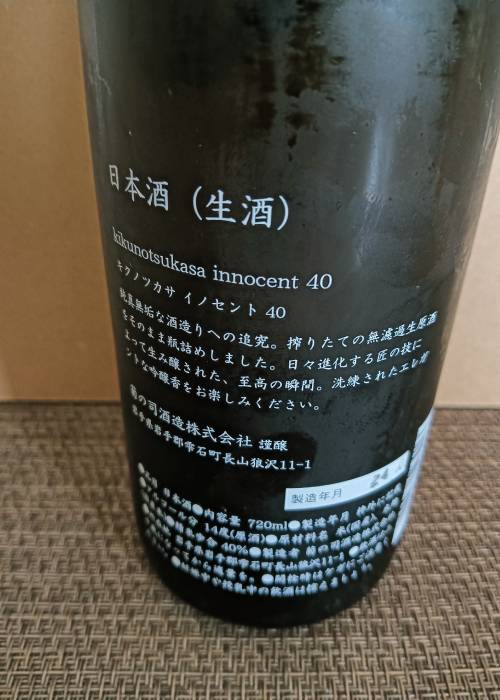 innocent 裏ラベルアップ