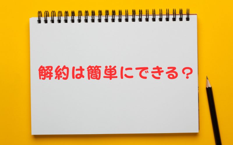 解約は簡単？支払い方法の種類・お試しやスキップは可能？