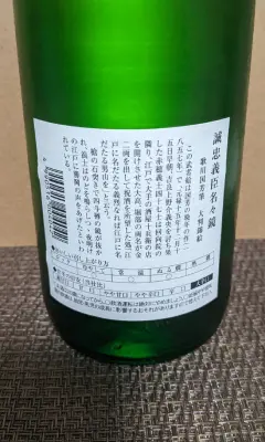 男山 特別純米酒 大辛口 国芳乃名取酒の裏ラベル