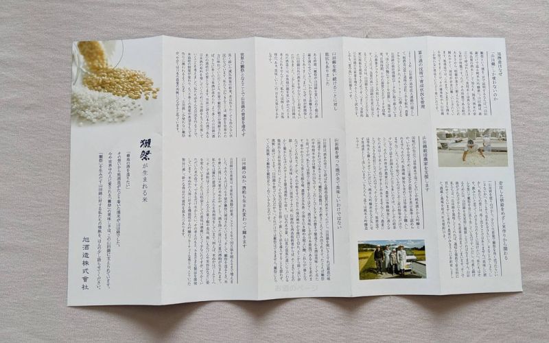 獺祭 純米大吟醸 磨き二割三分（720ml）の化粧箱に入っている解説書