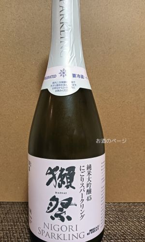 獺祭 純米大吟醸45 にごりスパークリングの酒瓶