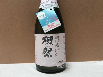 獺祭 純米大吟醸45 にごりスパークリングの首掛けPOP