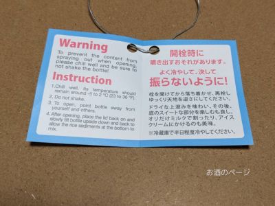 獺祭 純米大吟醸45 にごりスパークリングの首掛けPOPの内容