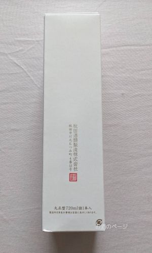 高清水の化粧箱の裏