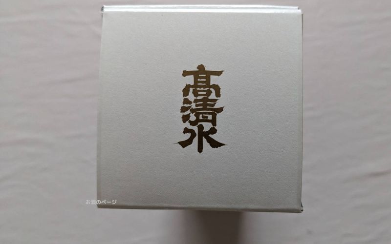 高清水の化粧箱の天面
