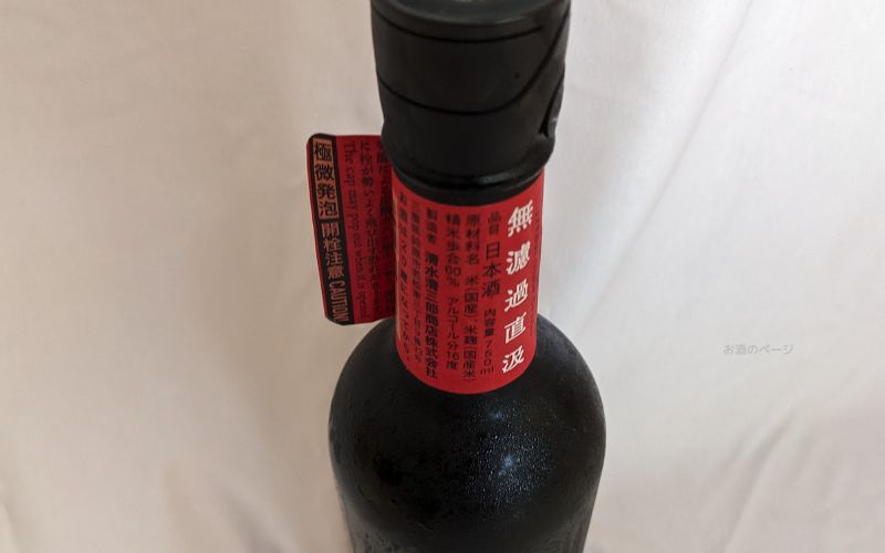 作 インプレッション M酒瓶ネックのシール裏