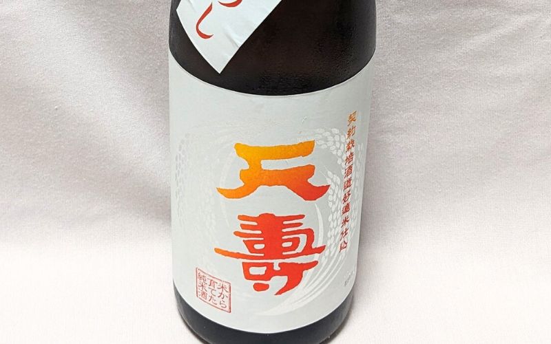 天壽 米から育てた純米酒 ひやおろし（720ml）のラベル