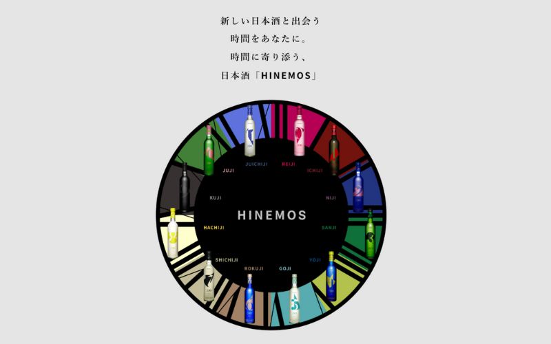 HINEMOSとは？時間に寄り添う日本酒