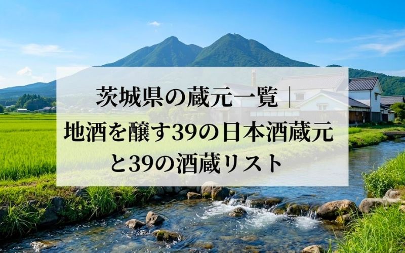 茨城のシンボルである「筑波山」と、豊かな自然のイメージ。