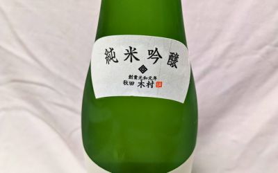 純米吟醸 福小町のネック部分